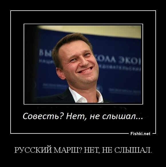 Русский марш? Нет, не слышал.