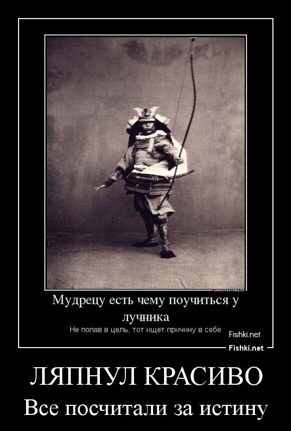 Ляпнул красиво
