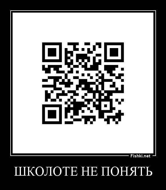 Школоте не понять