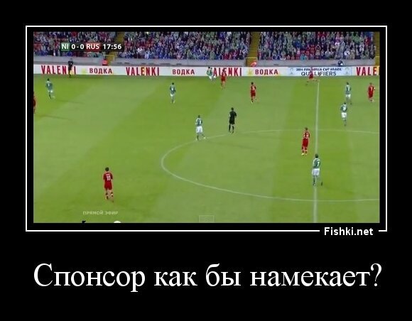 Спонсор как бы намекает?