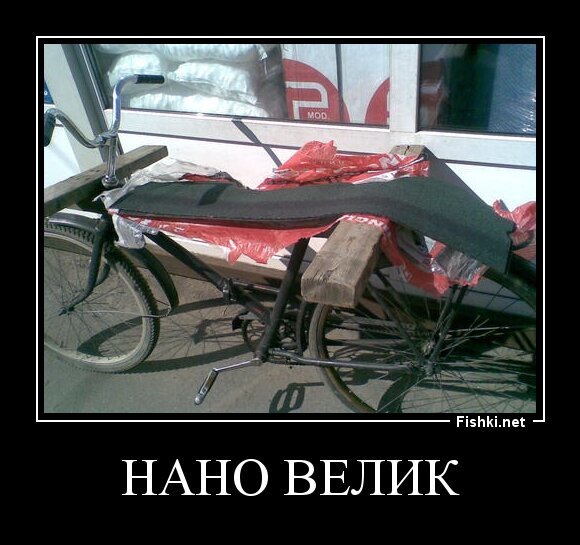 Нано велик