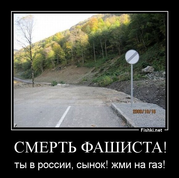 Смерть фашиста!