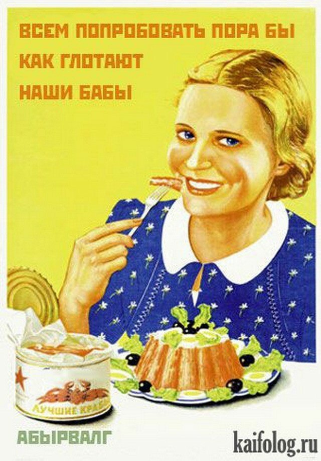 прикольные плакаты СССР