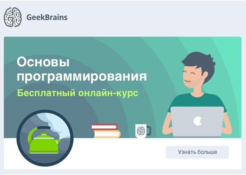 Гигбрейнс. GEEKBRAINS логотип. Курсы программирования GEEKBRAINS. GEEKBRAINS реклама. GEEKBRAINS программирование реклама.