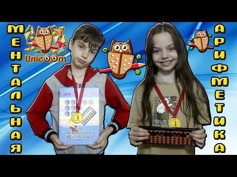 Ментальная арифметика