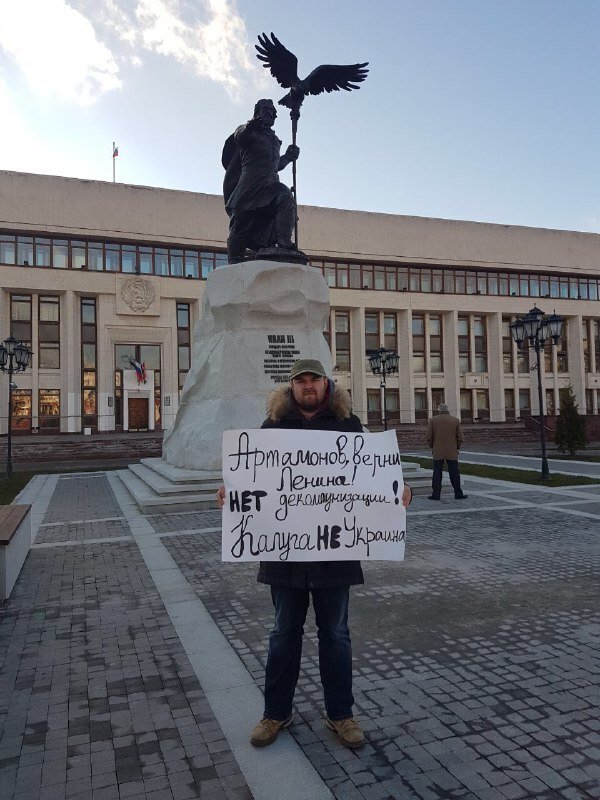 Дело #5. Декоммунизация Калуги