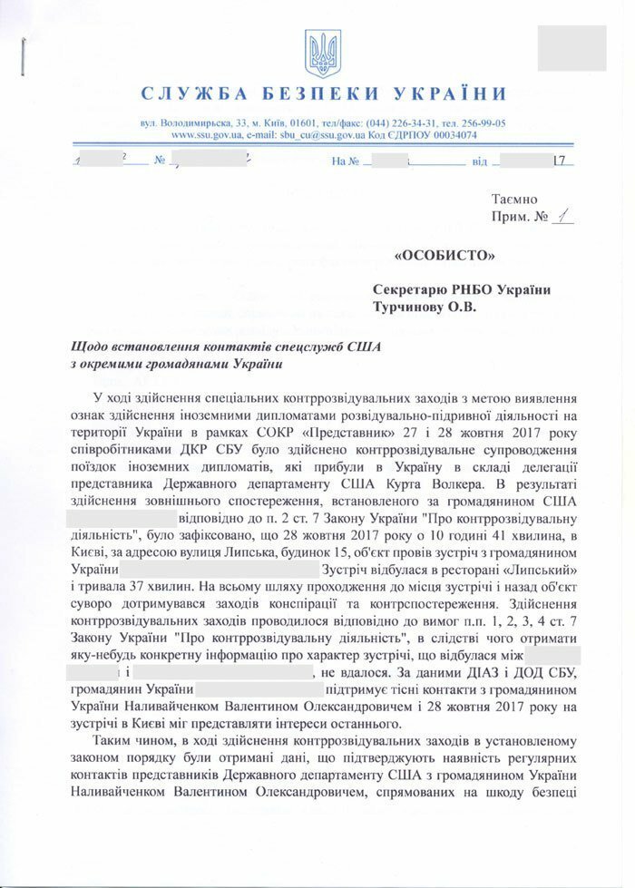 Госдепартамент США подбирает "альтернативное правительство" во главе с Наливайченко