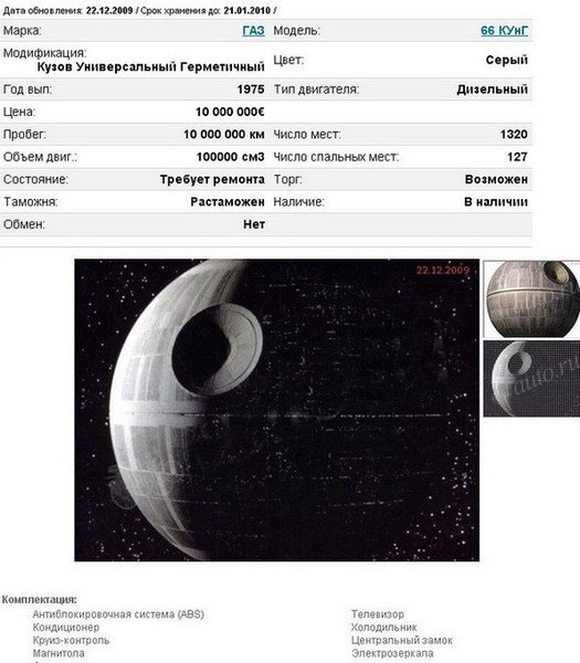 Продается космическая станция "Звезда Смерти" (2 фото)