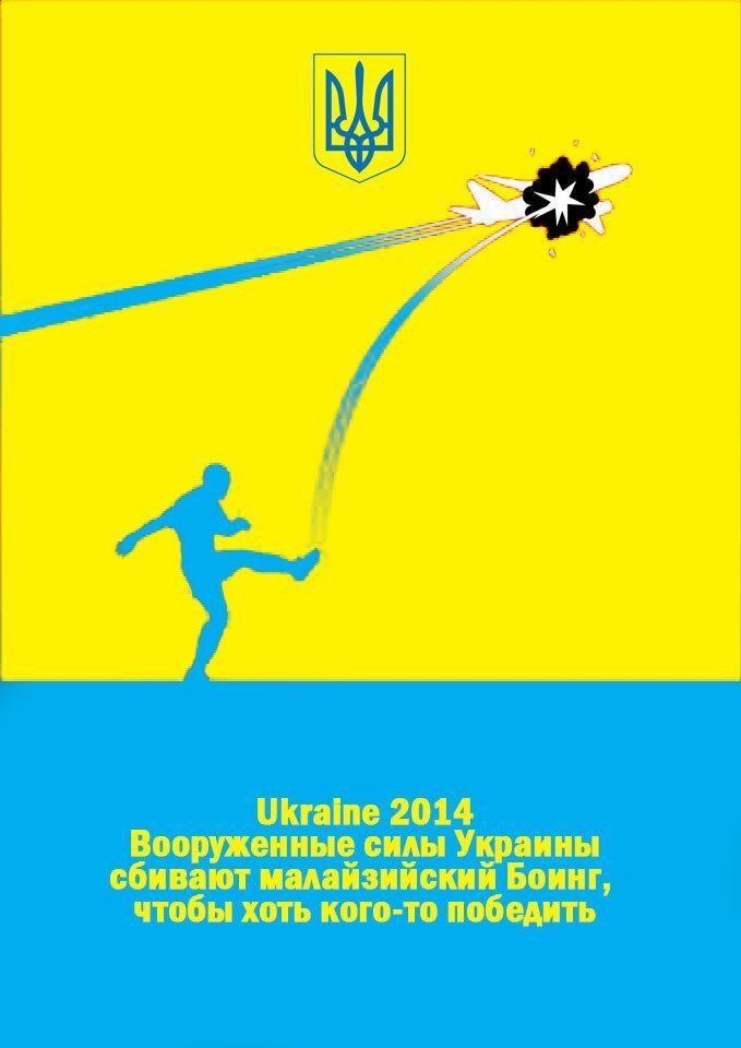 Как это выглядело на самом деле: плакаты украинского художника к ЧМ-2018