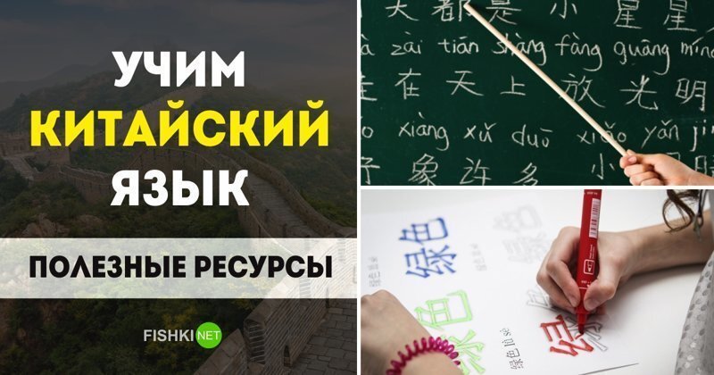 План изучения китайского языка самостоятельно