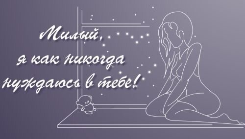 Открытка для любимого