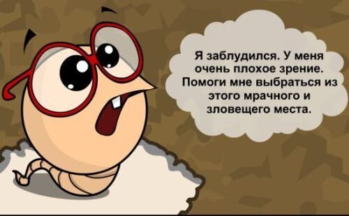 Помоги червячку выбраться на свободу
