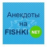 Анекдоты за 22.02.2019