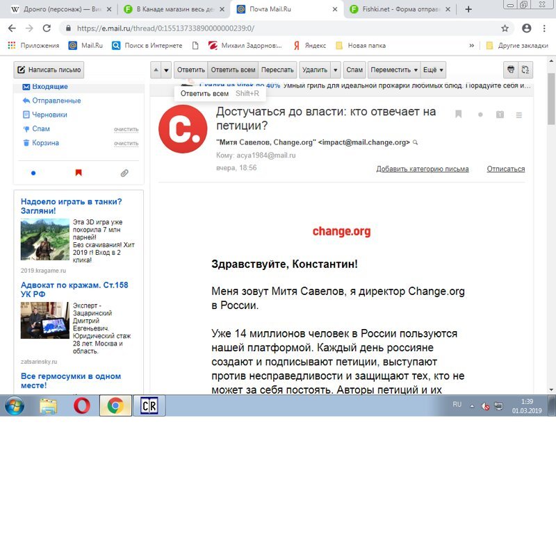 Change.org пришло письмо мне на почту