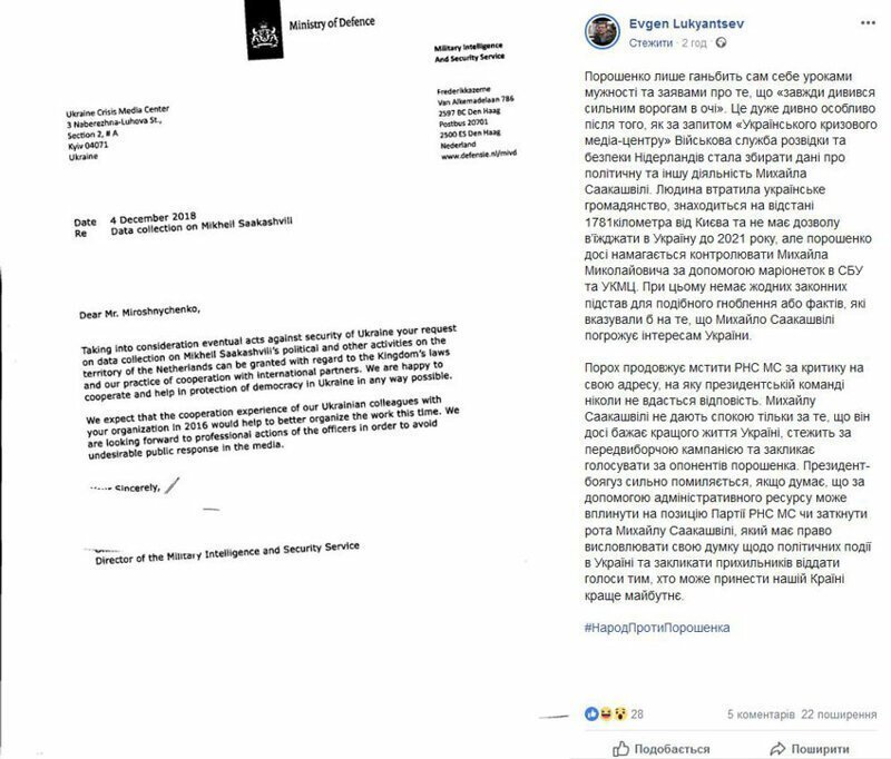 "Великое око" Порошенко следит за Саакашвили