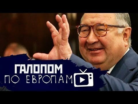 Галопом по Европам #18 (Трамп против Китая, Усманов и Фридман)