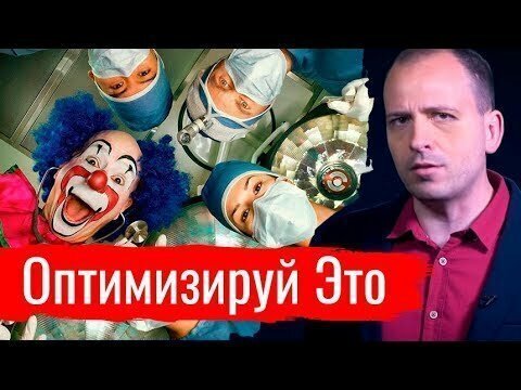 Оптимизируй Это. Константин Сёмин // АгитПроп 14.07.2019