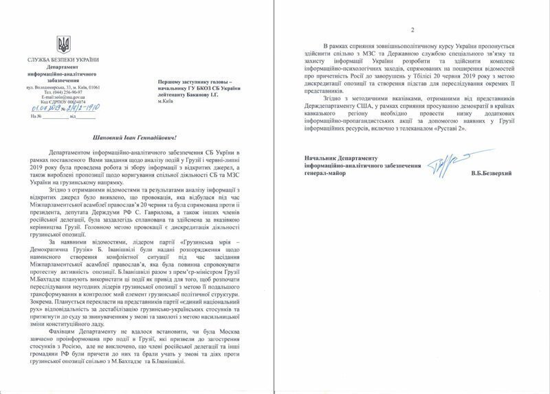 Украинский след в Грузии