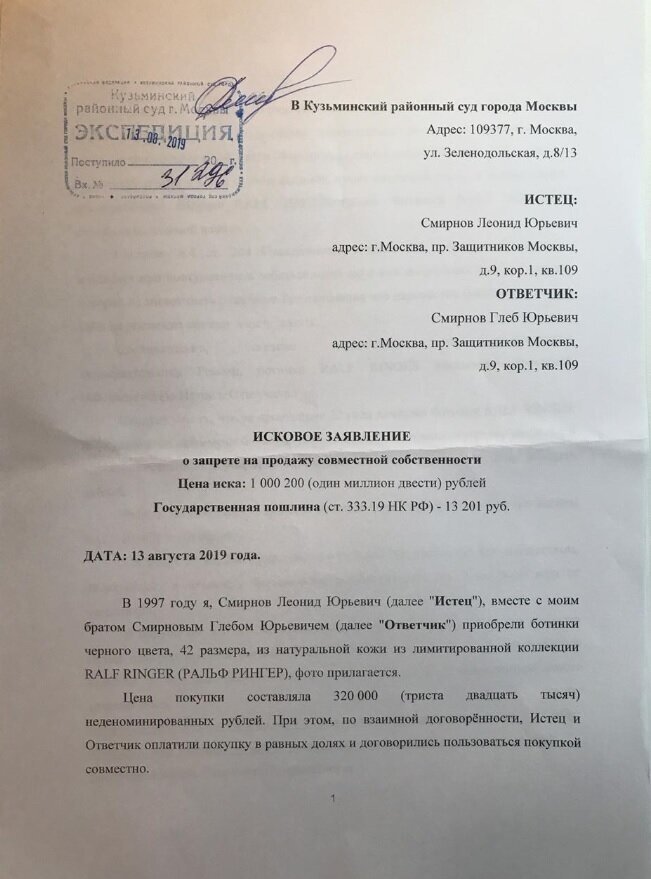 Ботинки за миллион рублей довели родных братьев до суда