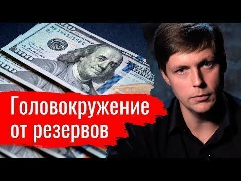 Головокружение от резервов. Олег Комолов // Простые числа