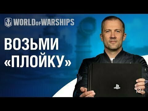 4 года полного погружения в World of Warships