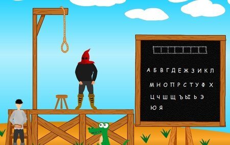 Виселица с реальными призами!