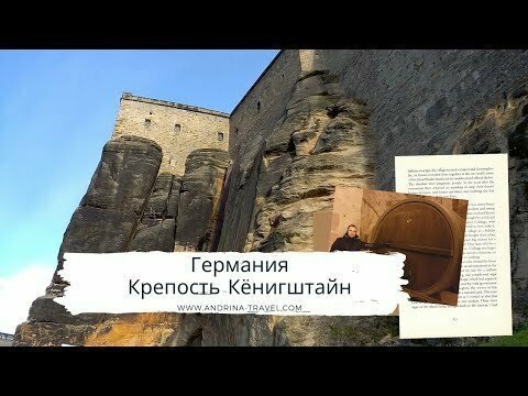 Крепость Кёнигштайн, Германия. Неприступная крепость и средневековая Рождественская ярмарка