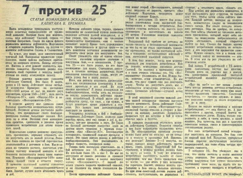 Анатомия одного подвига: о битве 7 советских истребителей против 25 немецких самолетов из первых уст