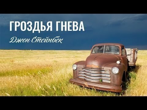 Гроздья гнева. Как выглядит кризис?