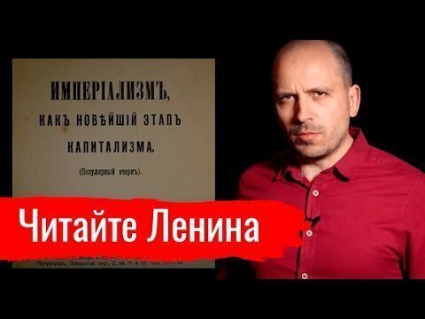 Читайте Ленина