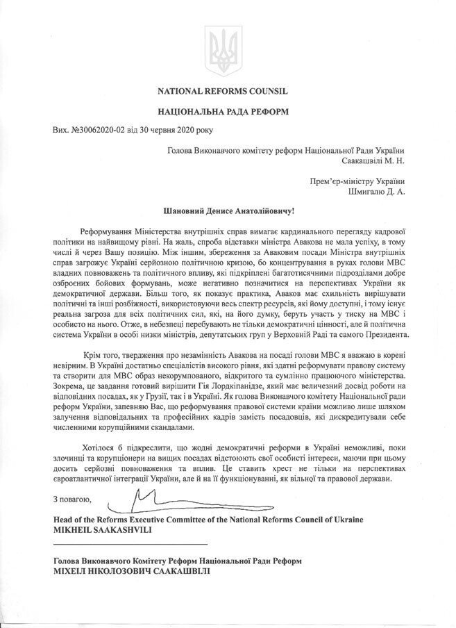 Обмен любезностями: Саакашвили и Аваков схватились на информационном поле