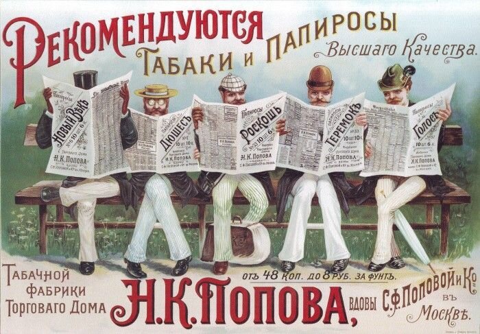 Рекламные плакаты досоветской России (12 фото)