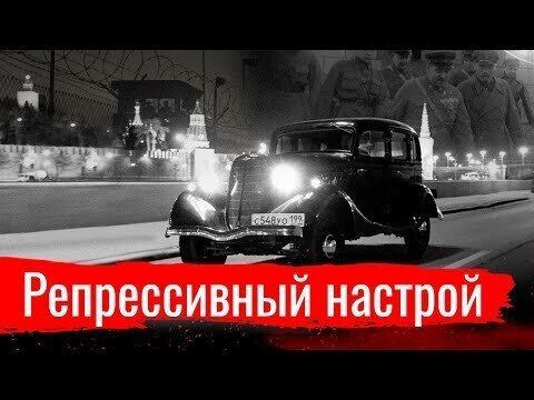 Репрессивный настрой // Злоба дня