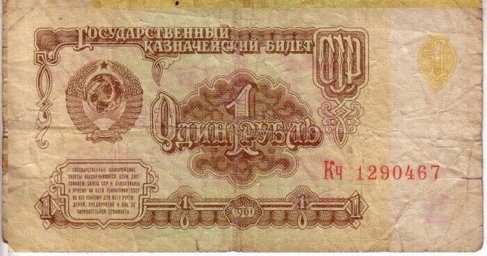 Что в СССР можно было купить на рубль