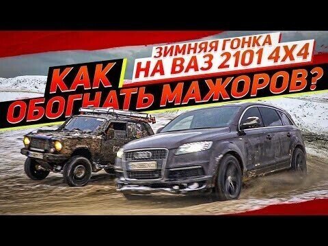 Обычный парень на жигули показал мажорным джиперам как ехать в горку