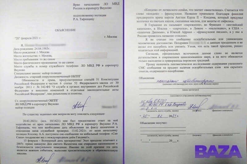 Полицейский поздравил начальство с «международным днём г*ндона»