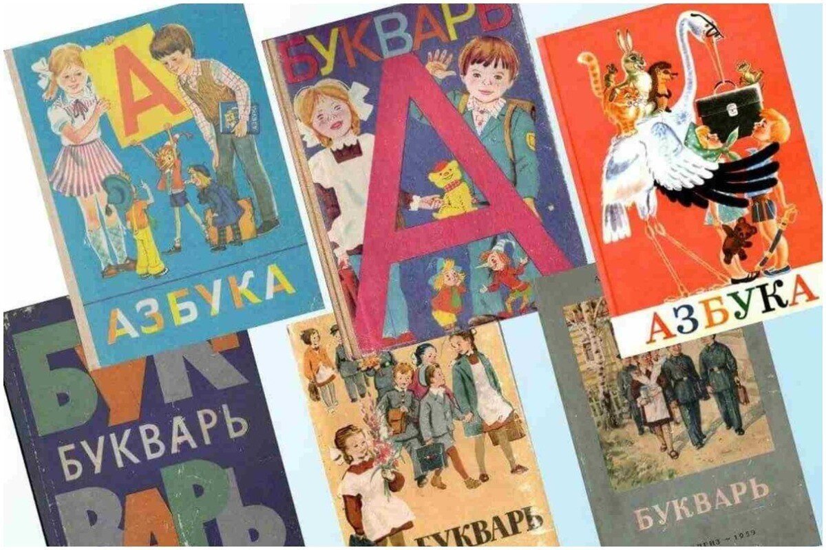 Школьные учебники советских времен