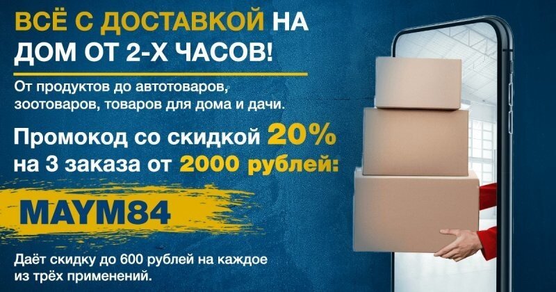 Онлайн-доставка товаров вместо ненужной беготни