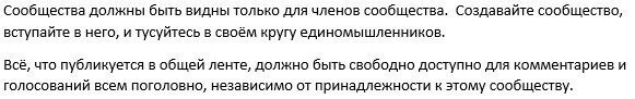 Голосование на тему "Сообщества"