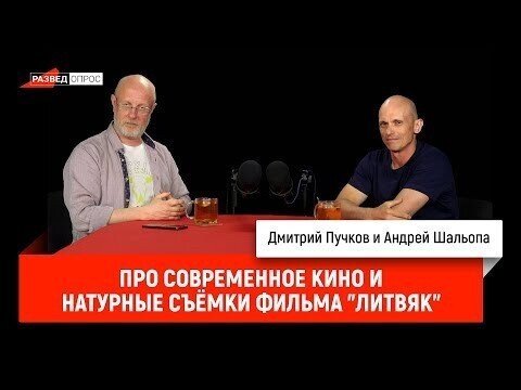 Интервью Андрея Шальопы Дмитрию "Гоблину" Пучкову о ходе работ над фильмом