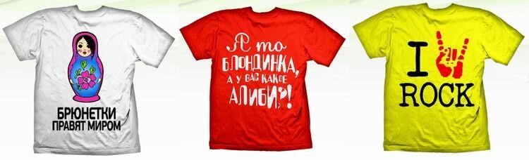 Прикольные футболки - хит лета!