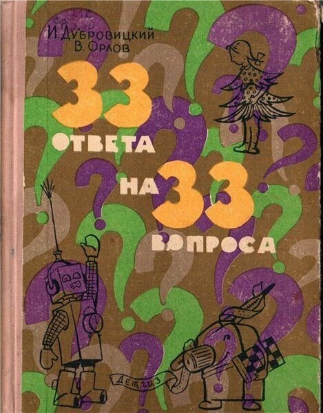 33 ответа на 33 вопроса  (10 фото)