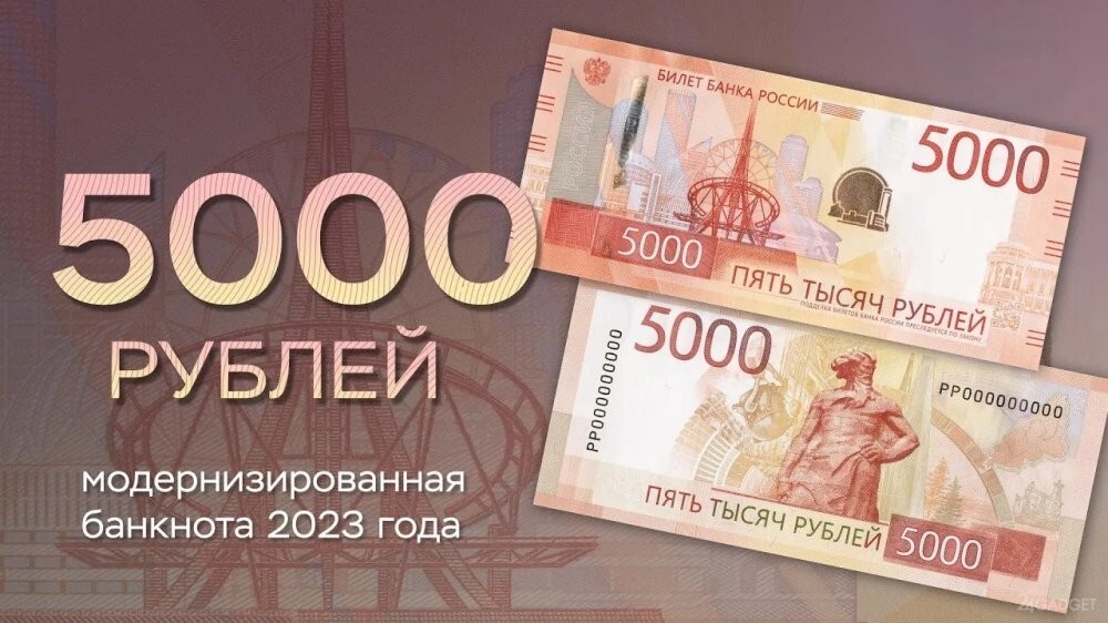 Новые российские денежные купюры получили QR-код (5 фото + видео)