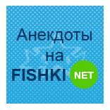 Анекдоты за 08.04.2025