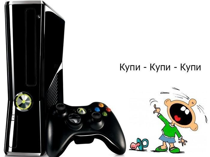 Как нужно покупать сыну Xbox (2 фото)