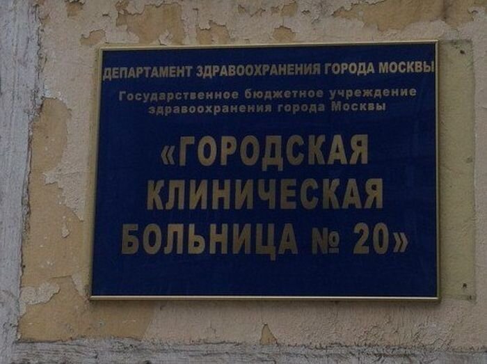 Звонок в больницу (2 фото)