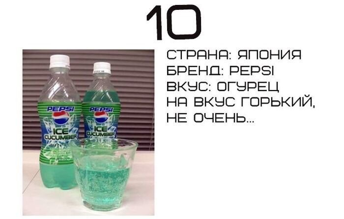 Самые странные вкусы известных брендов (10 фото)