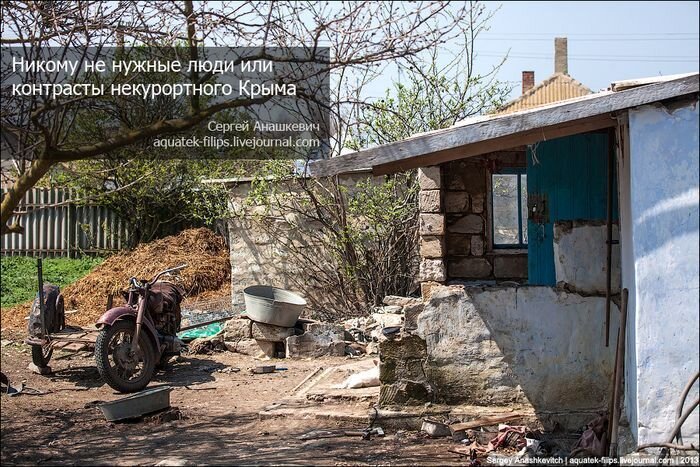 Никому не нужные люди или контрасты некурортного Крыма (40 фото)