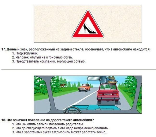 Билеты для сдачи экзаменов в ГАИ как они воспринимаются в жизни (12 фото)