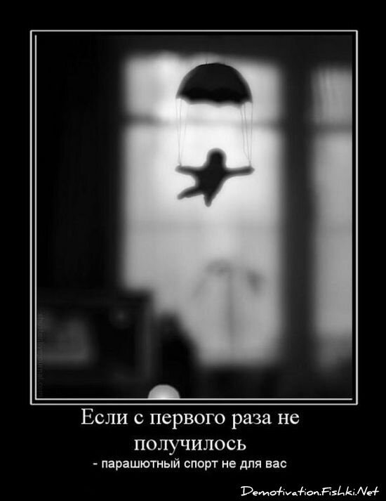 Демотиватор